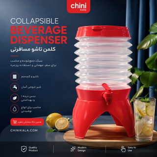 کلمن مسافرتی تاشو وارداتی 7.5لیتری