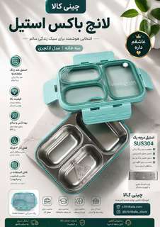 ظرف غذای استیل