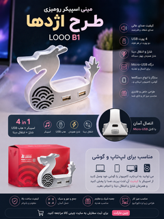 هاب و اسپیکرمینی اسپیکر طرح اژدها LOOO مدل B1